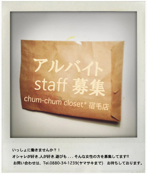 スタッフ募集のコピー